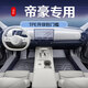 河牛適用吉利帝豪腳墊全包圍 TPE腳踏墊2026新款專(zhuān)車(chē)專(zhuān)用內飾汽車(chē)配件 【TPE包門(mén)檻】單層腳墊 五代四代三代帝豪-下單留言年份配置