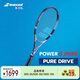 百保力（Babolat）PURE DRIVE專(zhuān)業(yè)碳素網(wǎng)球拍百寶力2025款PD李娜【已穿線(xiàn)】