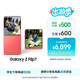 三星Samsung Galaxy Z Flip7 折疊屏手機 4.1英寸超大智能外屏 5000萬(wàn)像素 AI手機12GB+256GB 珊瑚紅
