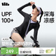 蕉下（beneunder）運動(dòng)防曬衣女AL900辣妹防曬服防紫外線(xiàn)顯瘦戶(hù)外湛光黑L
