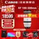 佳能（Canon） RF全畫(huà)幅微單變焦鏡頭 RF卡口 適用EOS R50 R6二代 R8 R10 R7 RP R3 R5 R100專(zhuān)微相機 RF 100-500mm F4.5-7.1 L 官方標配【不