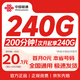 中國聯(lián)通流量卡手機卡【240G全國通用+200分鐘通話(huà)】電話(huà)卡長(cháng)期上網(wǎng)卡非終身無(wú)限永久