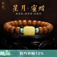 龍隱【收藏級】陳籽星月菩提子手串男女士款原籽手鏈文玩佛珠生日禮物 【送貨上門(mén)】蜜蠟款 約 9*13mm