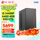 寧美 i5 12400F/T400/P620視頻剪輯3D渲染平面設計師辦公臺式主機DIY組裝電腦 【配置三】14代i5+32G+A400 4G 專(zhuān)業(yè)平面設計師主機
