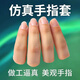 假手指殘疾人專(zhuān)用仿真指套斷指假手指頭護套假義肢美觀(guān)仿真硅膠 食指中指無(wú)名指三指通用【軟質(zhì)】三個(gè)裝