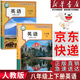 【新華正版直銷(xiāo)】適用2026新版人教版初中英語(yǔ)書(shū)全套教材七7八8年級上冊+下冊九9年級英語(yǔ)全一冊共五5本課本初中七八九年級上下冊英語(yǔ)全套書(shū)人民教育出版社預復習初中英語(yǔ)全套書(shū)課本教材 八年級上下冊英語(yǔ)