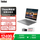 ThinkPad【國家補貼15%】聯(lián)想 ThinkBook  Plus Hybrid 平板電腦 +14英寸筆記本二合一 筆記本 政府補貼 Plus Hybrid UItra7 32G 1T 官方標配