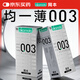 岡本（OKAMOTO）避孕套 進(jìn)口003白金超薄20片 男女用安全套套成人情趣計生用品