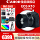 佳能（Canon）R10微單相機  4K數碼高清入門(mén)級家用旅游vlog視頻拍攝 r10小型專(zhuān)業(yè)照相機 R10+RF50F1.8鏡頭【小痰盂人像定焦】 套餐一【含128G卡 攝影包 電池 vlog套裝】