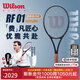 威爾勝（Wilson）新款費德勒同款RF 01系列全碳素一體專(zhuān)業(yè)單人網(wǎng)球拍RF ONE球拍 【小黑拍/280g】可選彩色線(xiàn)定制 2號柄