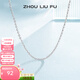 周六福（ZLF）  S925銀飾項鏈女簡(jiǎn)約無(wú)吊墜銀飾素鏈子O字鏈配飾 素鏈40cm
