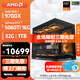 AMD銳龍 R7 9700X/RTX5070TI/9070XT 高端電競游戲主機 AI生成3D建模整機 FPS高刷DIY臺式機組裝電腦 高配版:9700X/5060Ti 16G