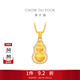 周大福大版高光絲絨葫蘆黃金吊墜女足金鑲鉆石生日禮物 ERU168