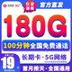 中國聯(lián)通（UNICOM）超低月租大流量卡手機卡電話(huà)卡全國通用不限速純上網(wǎng)卡5g網(wǎng)絡(luò )大王卡非無(wú)限卡 【湖南號】180G全國通用+100分鐘·長(cháng)期套餐
