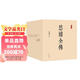 慈禧全傳（全十冊 某瓣9.4高分，張愛(ài)玲、金庸、倪匡盛贊！培養你格局思維能力的史詩(shī)巨著(zhù)) 小說(shuō)