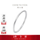 周大福 簡(jiǎn)約925銀手鐲實(shí)心素圈送禮生日禮物 AB39451 粗版 60mm