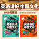 2000句英語(yǔ)講好中國文化(2冊)初中七年級八年級下冊英語(yǔ)時(shí)文閱讀中考英語(yǔ)滿(mǎn)分作文素材語(yǔ)法必背詞匯用英語(yǔ)介紹中國文化
