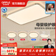 歐普照明（OPPLE）包安裝母嬰級護眼全光譜客廳燈吸頂燈主燈大燈LED全光譜套餐智能 主推A4【1廳+大圓臥+2小圓臥+風(fēng)扇燈】5燈