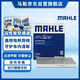 馬勒（MAHLE）帶炭PM2.5空調濾芯濾清器格LAK707(千里馬/嘉華2.7/3.5/賽拉圖1.6