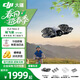 大疆（DJI）無(wú)人機 Neo2 手勢操控 4k拍攝 語(yǔ)音操控 新手智能戶(hù)外高清專(zhuān)業(yè)航拍無(wú)人機 DJI Neo 2 暢飛套裝（僅飛行器）