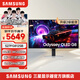 三星（SAMSUNG）顯示器 玄龍騎士G8 QD-OLED  0.03ms 防燒屏防眩光超薄設計 臺式筆記本外接高刷電競顯示屏 27英寸4K240Hz S27FG812SB+無(wú)憂(yōu)