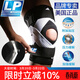 LP 734護膝十字韌帶穩定加壓膝關(guān)節登山深蹲保暖膝蓋半月板損傷專(zhuān)用 黑色 單只 XL 45.7-50.8cm