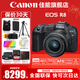 佳能（Canon）EOS R8全畫(huà)幅微單相機 佳能r8專(zhuān)微輕型 直播相機 6K超采樣 VLOG視頻 R8+RF24-50鏡頭原裝套機 套餐三【128G高速卡~續航雙電池~佳能相機包】