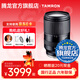 騰龍（Tamron）A071S 28-200mm F/2.8-5.6大光圈遠攝大變焦28-200全畫(huà)幅微單相機鏡頭28 200 索尼FE卡口 官方標配【送騰龍UV濾鏡+1/4黑柔+清潔套裝】