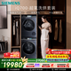 西門(mén)子（SIEMENS）iQ70010+10KG大容量洗烘套裝全自動(dòng)滾筒洗衣機變頻熱泵烘干機 超氧空氣洗沖鋒衣洗WG54C8C10W+C10W