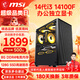 微星（MSI） i3 13100F升14100F/RTX3050/3060吃雞游戲辦公電腦臺式機組裝電腦主機DIY整機全套組裝機 配置一i3 14100F丨128G丨獨立顯卡