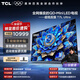 TCL電視 98T7L Ultra 98英寸 QD-Mini LED 蝶翼星曜屏 萬(wàn)象分區 絢彩XDR 3000nits 平板電視 低反屏 98英寸 標準版【專(zhuān)屬免費安裝】