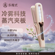 樂(lè )程式冷霧SPA蒸汽直板夾負離子加寬夾板補水不傷發(fā)卷直兩用卷發(fā)棒拉直夾板護發(fā)燙發(fā)直發(fā)器 沙發(fā)救星X7