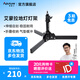 愛(ài)圖仕（Aputure）LED攝影燈支架 便攜可折疊地燈架  補光燈地燈架 直播視頻腿燈地架 矮低光燈攝影直播間柔光燈燈架 艾蒙拉地燈燈架