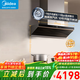 美的（Midea）【買(mǎi)貴退差】蒸汽洗油煙機AK7pro+定時(shí)燃氣灶QD529套裝28風(fēng)量1100Pa靜壓煙灶聯(lián)動(dòng)自清洗吸抽油煙機 【煙灶套裝-天然氣】搭配定時(shí)灶QD529