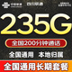 中國聯(lián)通流量卡電話(huà)卡全國通用無(wú)限流量5G手機卡純上網(wǎng)卡非永久19元流量卡聯(lián)通流量卡 僅發(fā)四川19元235G+200分鐘全國通用長(cháng)期套餐