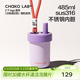 chakolab戶(hù)外運動(dòng)吸管杯保冷保溫杯和序有機陶瓷涂層內膽健身水杯子bobo杯 芋泥紫485ml