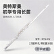 美特斯曼原裝正品長(cháng)笛優(yōu)選工藝白銅長(cháng)笛鍍銀16孔初學(xué)17孔專(zhuān)業(yè)演奏c調長(cháng)笛 鍍銀17開(kāi)孔MTS-472開(kāi)閉兩用(專(zhuān)業(yè)款)