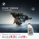 寶馬（BMW）原廠(chǎng)汽車(chē)防凍液官方發(fā)動(dòng)機冷卻液藍色/綠色 3系5系7系X1X3X5X7 1.5L -40℃ 綠色 適用18年6/7月后車(chē)型
