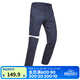迪卡儂（DECATHLON）男速干褲戶(hù)外登山輕薄兩節可拆卸兩截運動(dòng)登山褲FOR1 深藍 S / W29 L30