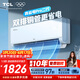 TCL空調新品京東聯(lián)名真省電Pro二代大1.5匹新一級能效變頻雙排銅管壁掛式冷暖KFR-35GW/RT2Eb+B1