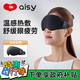 愛(ài)視易熱敷眼罩 蒸汽加熱充電款發(fā)熱儀睡眠緩解疲勞睡覺(jué)38婦女節禮物