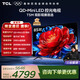 TCL電視 85T5M 85英寸 QD-Mini LED控光 288Hz高刷 QLED量子點(diǎn) WiFi6 超薄 國家補貼 護眼