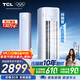 TCL空調京東聯(lián)名真省電大2匹新一級能效變頻柜機純銅管立式柜式節能客廳KFR-51LW/JD21+B1國家補貼