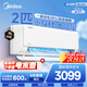 美的（Midea）空調 酷省電2匹掛機/ 大1.5匹新一級能效 舒適風(fēng)180°環(huán)游風(fēng)節能省電空調掛機 國家政府補貼 2匹 一級能效【兩匹掛機】省電28%