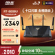 華碩（ASUS）【煥新補貼】RT-BE88U WiFi7路由器 家用無(wú)線(xiàn)千兆電競路由雙萬(wàn)兆口全屋wifi7套裝Aimesh隨心組路由