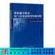 [按需印刷]數據融合驅動(dòng)電氣設備故障的智能診斷 科學(xué)出版社