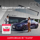 奧迪/Audi 出游季汽車(chē)保養禮遇套餐4S店維修保養通用代金券專(zhuān)業(yè)可靠 機油保養代金券