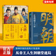 細讀帝王傳奇(套裝共2冊)正說(shuō)明朝十六帝+大唐二十一帝 細讀帝王傳奇(套裝共2冊)