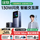 綠聯(lián)【3C認證上飛機】能量湃130W筆記本充電寶20000毫安PD100W快充大容量大功率移動(dòng)電源 適用蘋(píng)果小米