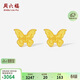 周六福蝴蝶足金黃金耳釘女足金耳飾生日禮物計價(jià)A0913727一對約2.08g
